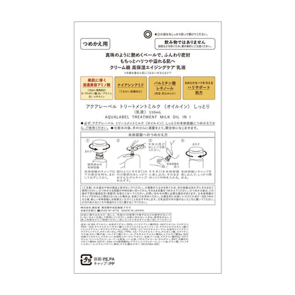 Shiseido Aqua Label Treatment Milk (Oil-In) Moist Refill 110ml