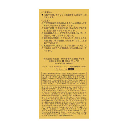 Shiseido Aqua Label Treatment Milk (Oil-In) Very Moist 130ml