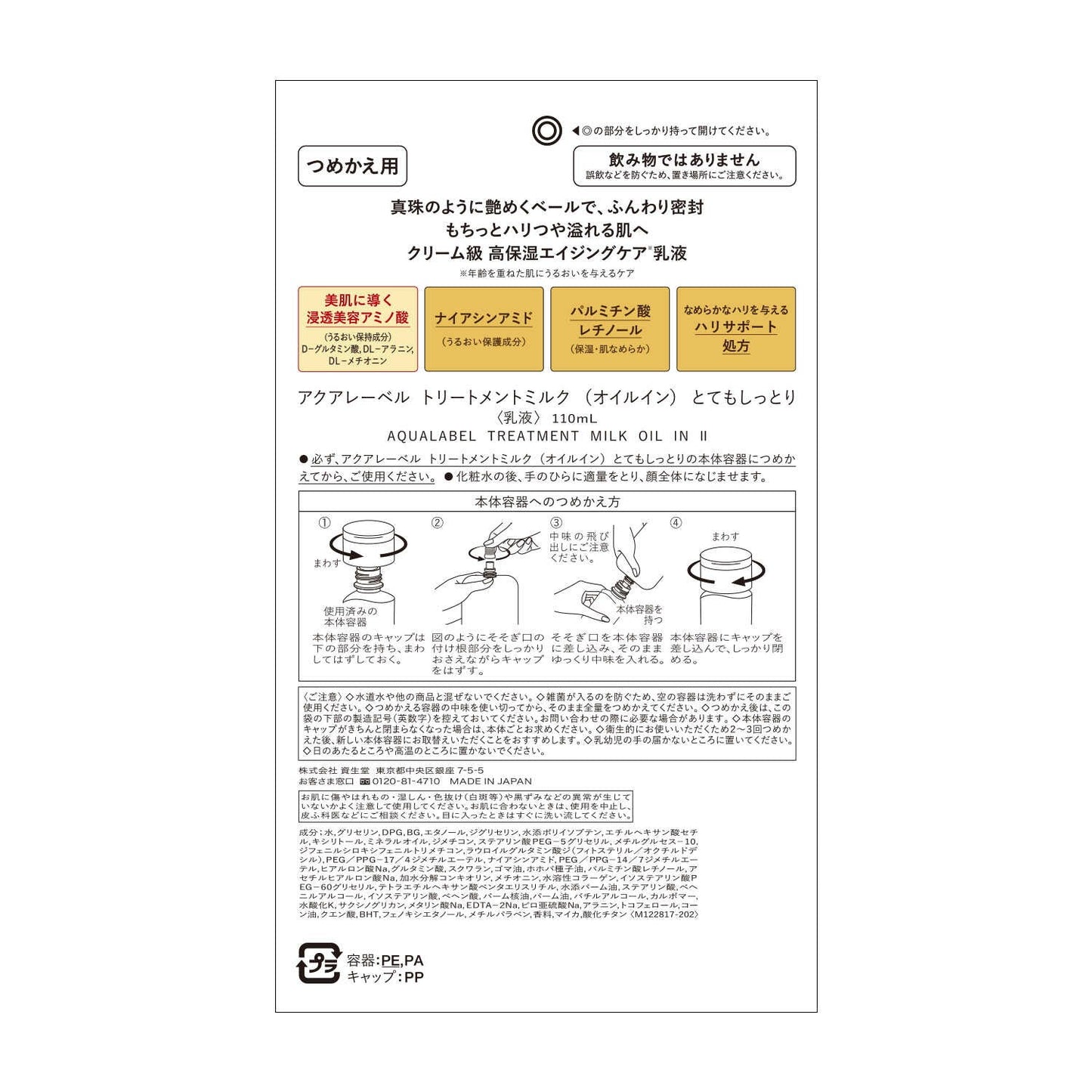 Shiseido Aqua Label Treatment Milk (Oil-In) Very Moist Refill 110ml