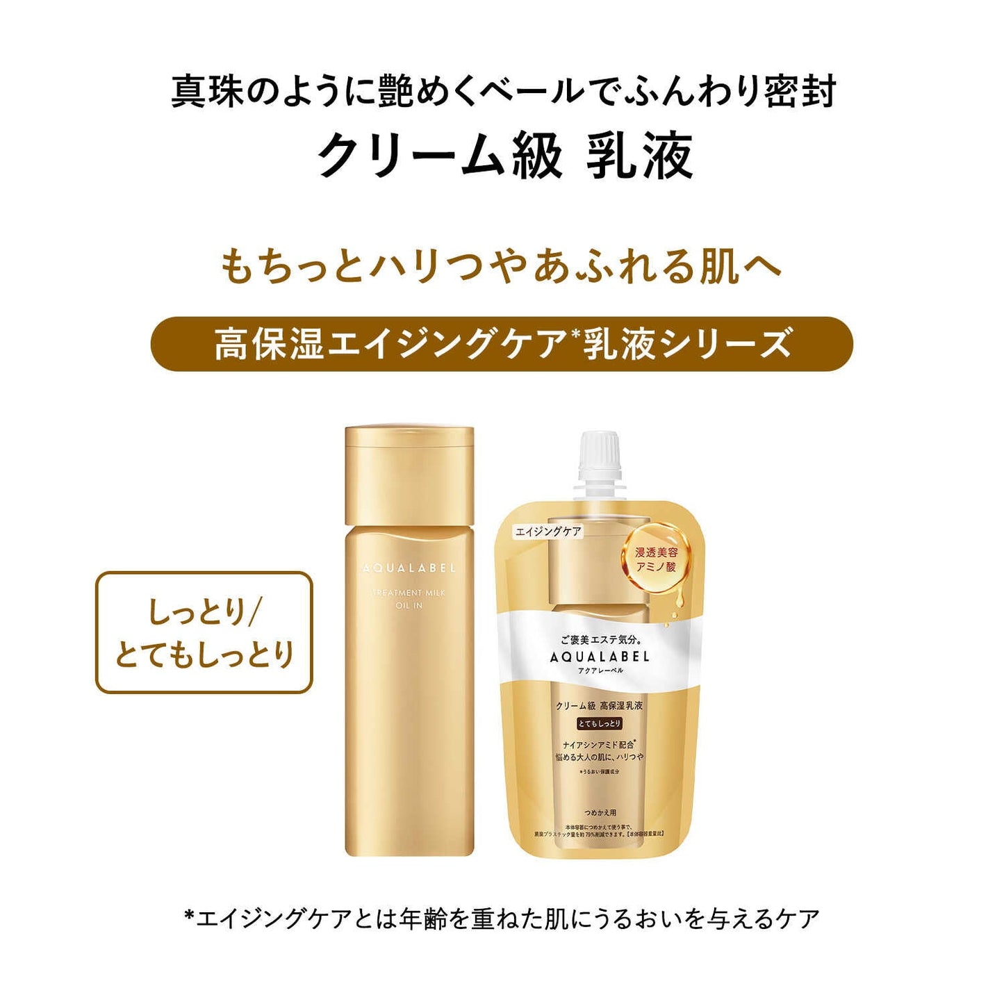 Shiseido Aqua Label Treatment Milk (Oil-In) Very Moist Refill 110ml