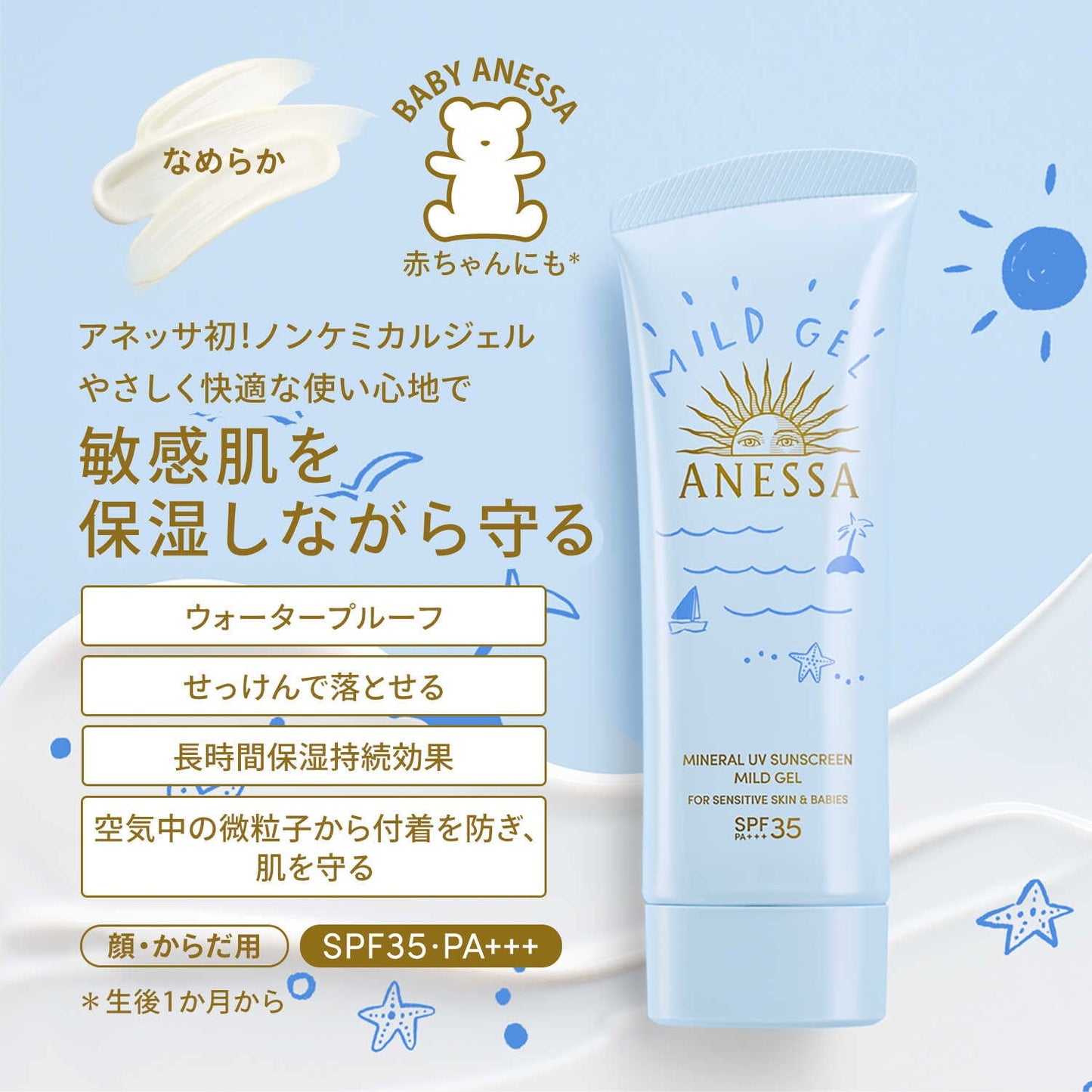 Shiseido Anessa Mineral UV Mild Gel 90g