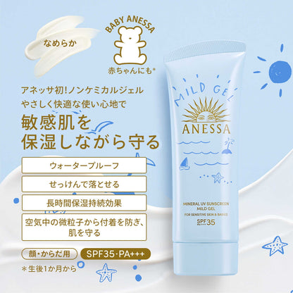 Shiseido Anessa Mineral UV Mild Gel 90g