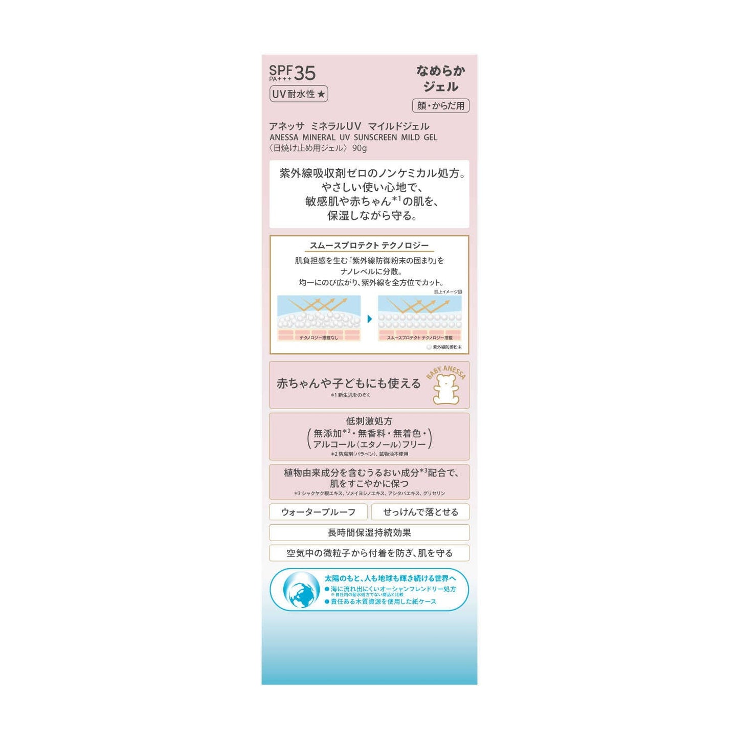 Shiseido Anessa Mineral UV Mild Gel 90g