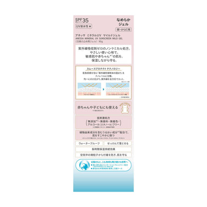 Shiseido Anessa Mineral UV Mild Gel 90g