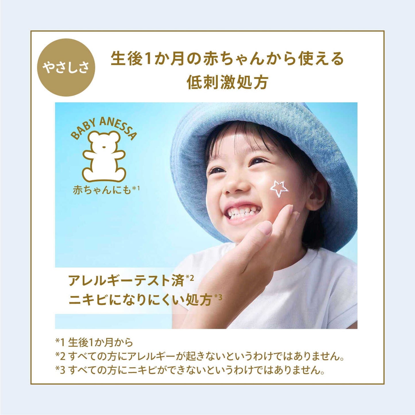 Shiseido Anessa Mineral UV Mild Gel 90g