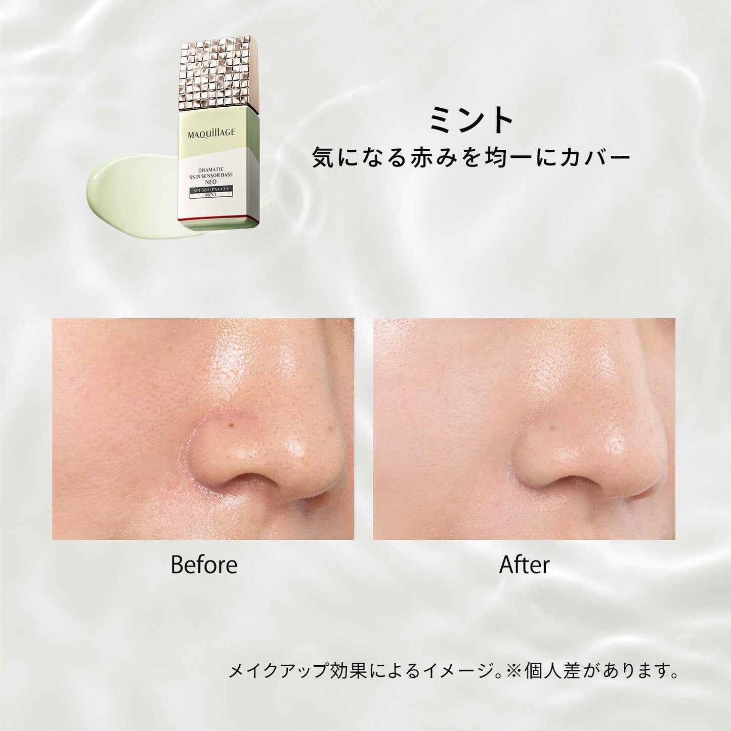 Shiseido Maquillage Dramatic Skin Sensor Base NEO Mint 25ml