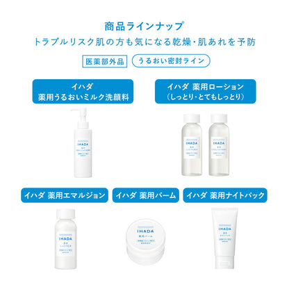 [Quasi-drug] [Outlet!] Shiseido Ihada Medicated Lotion Very Moist 180ml