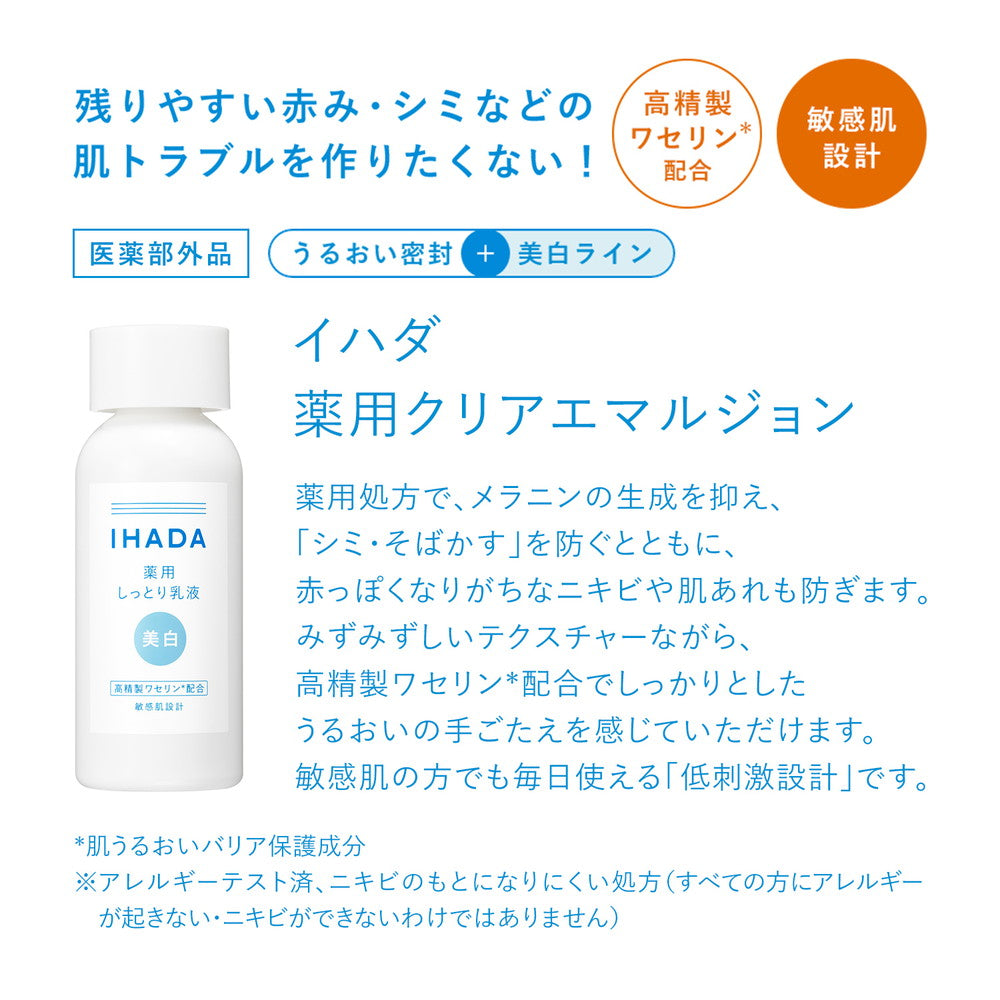 Shiseido Ihada Medicinal Clear Emulsion 135ml