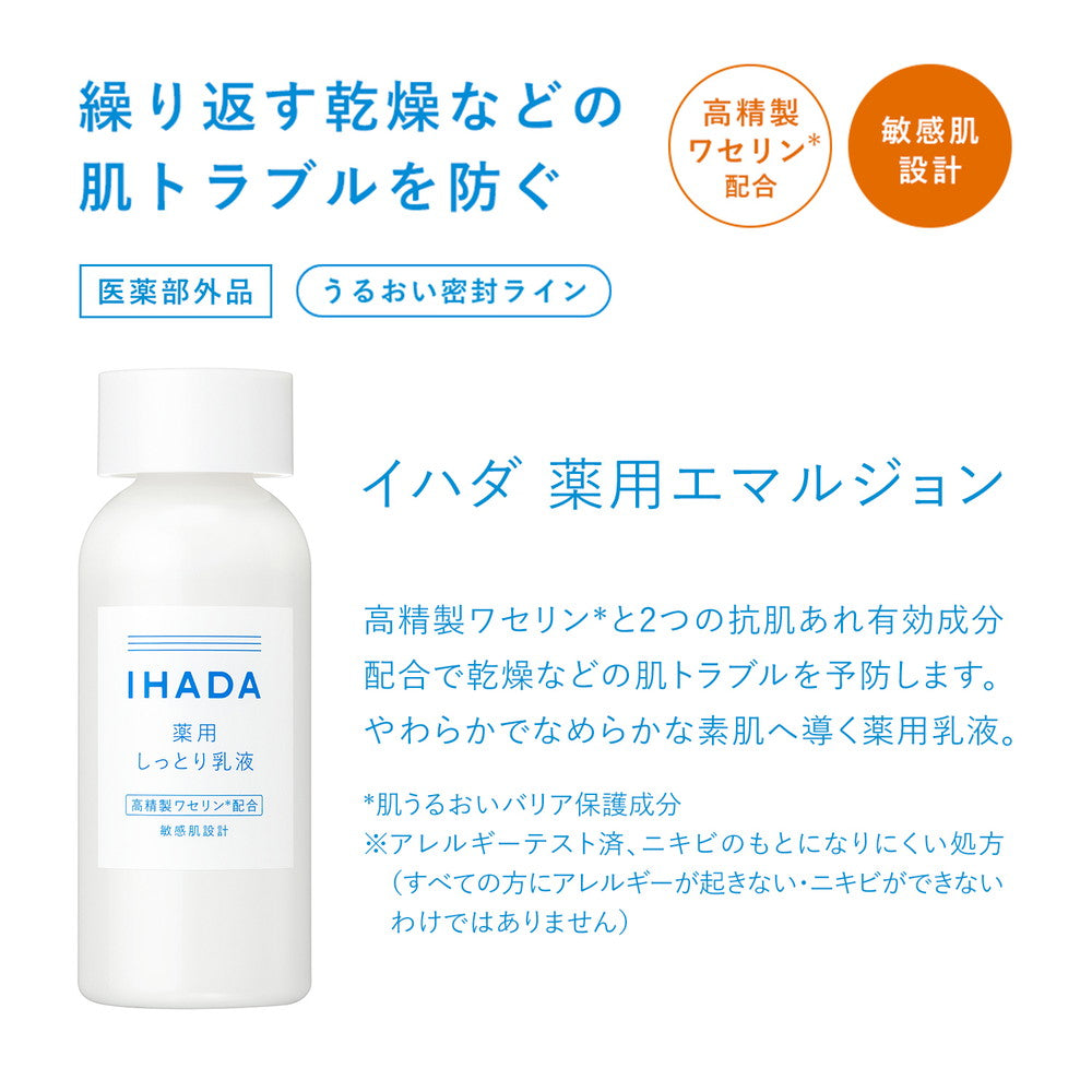 Shiseido Ihada Medicinal Emulsion - 135ml (Outlet)
