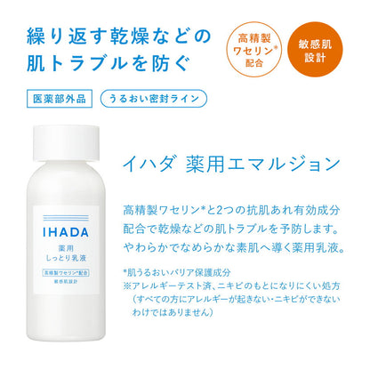 Shiseido Ihada Medicinal Emulsion - 135ml (Outlet)