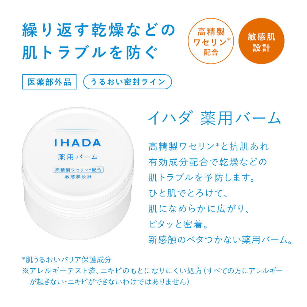 Shiseido Ihada Medicated Balm 20g