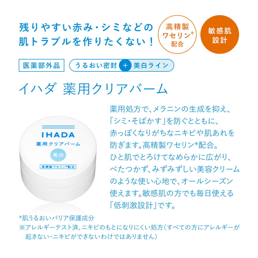 Shiseido Ihada Medicated Clear Balm 18g