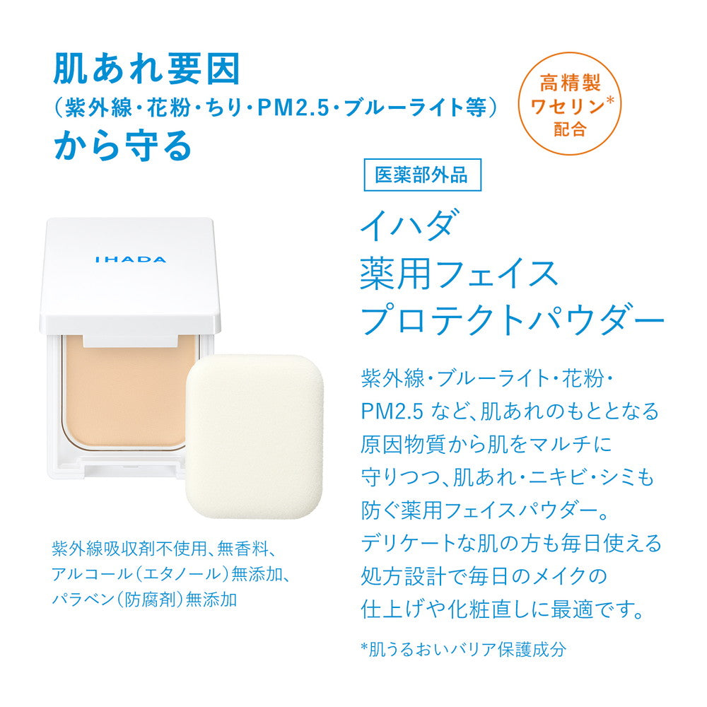 Shiseido Ihada Medicated Face Protect Powder 9g