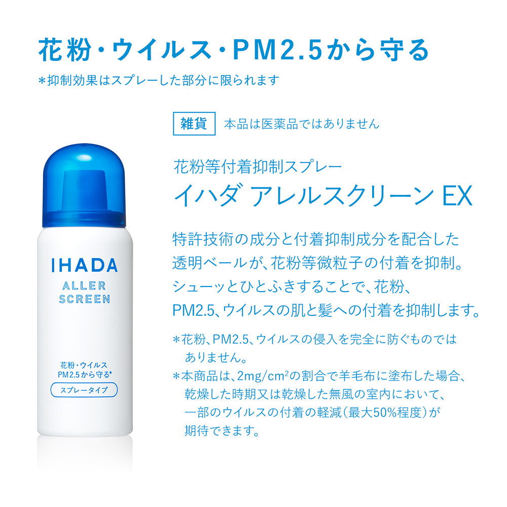 Shiseido Ihada Allergy Screen EX 50g