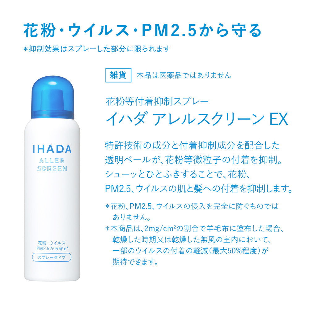 Shiseido Ihada Allergy Screen EX 100g