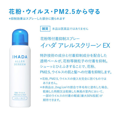 Shiseido Ihada Allergy Screen EX 100g