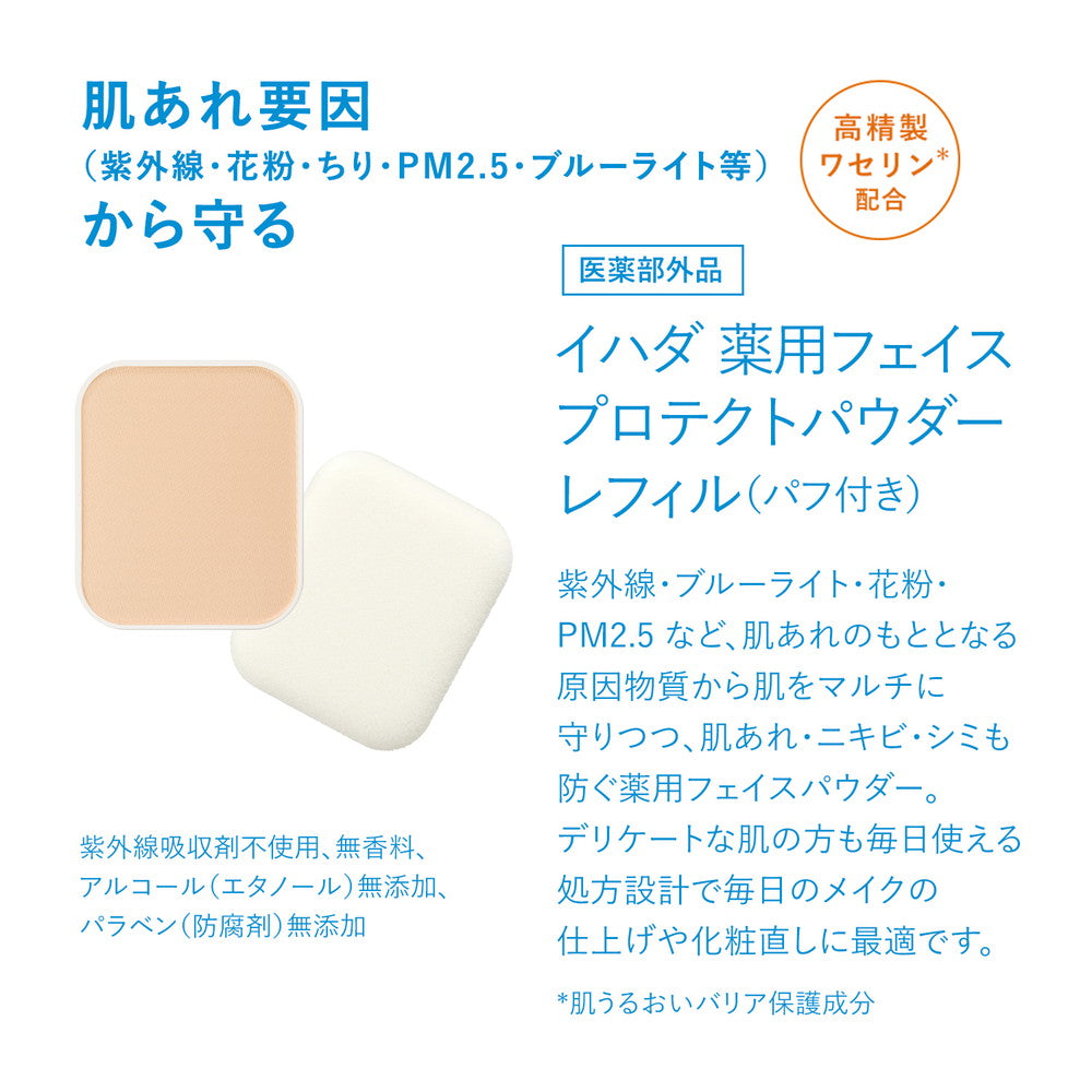 Shiseido Ihada Medicated Face Protect Powder Refill (9g)