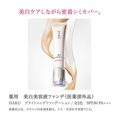 [Quasi-Drug] HAKU Medicinal Whitening Serum Foundation Light Beige 30g