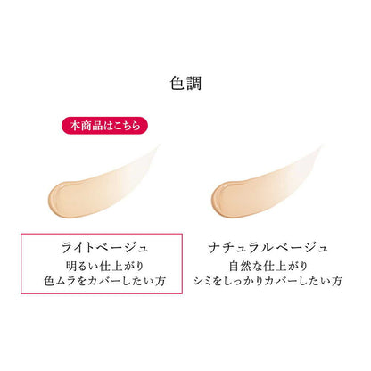 [Quasi-Drug] HAKU Medicinal Whitening Serum Foundation Light Beige 30g