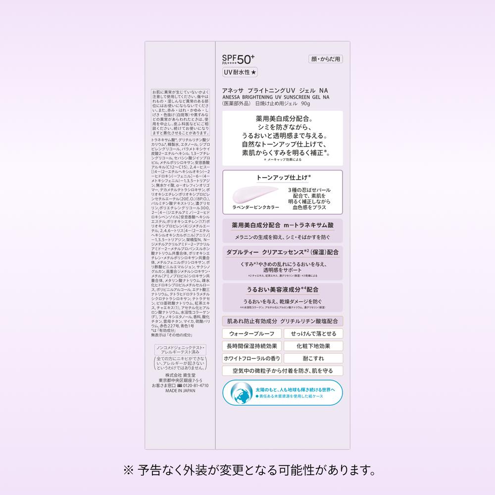 Shiseido Anessa Brightening UV Gel NA 90g
