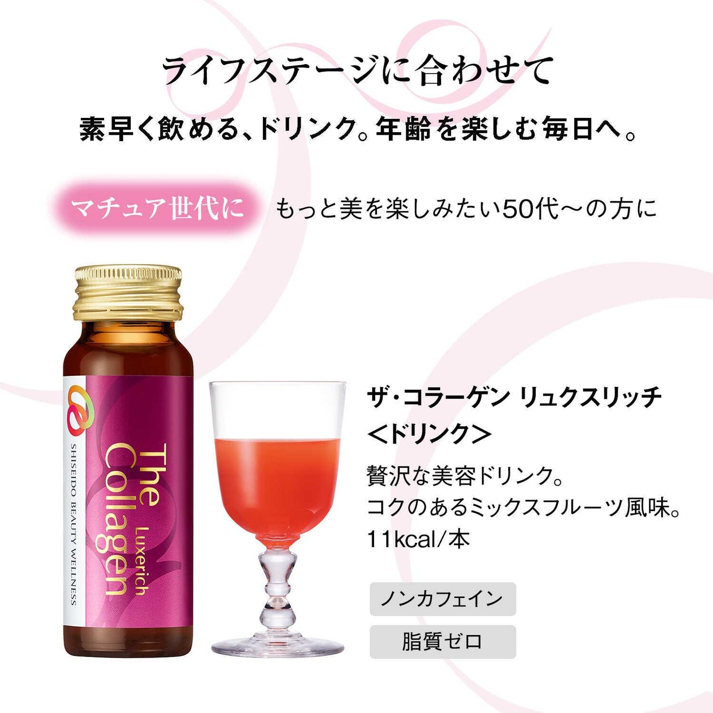 Shiseido The Collagen Luxe Rich Drink 50mL x 3 Bottles