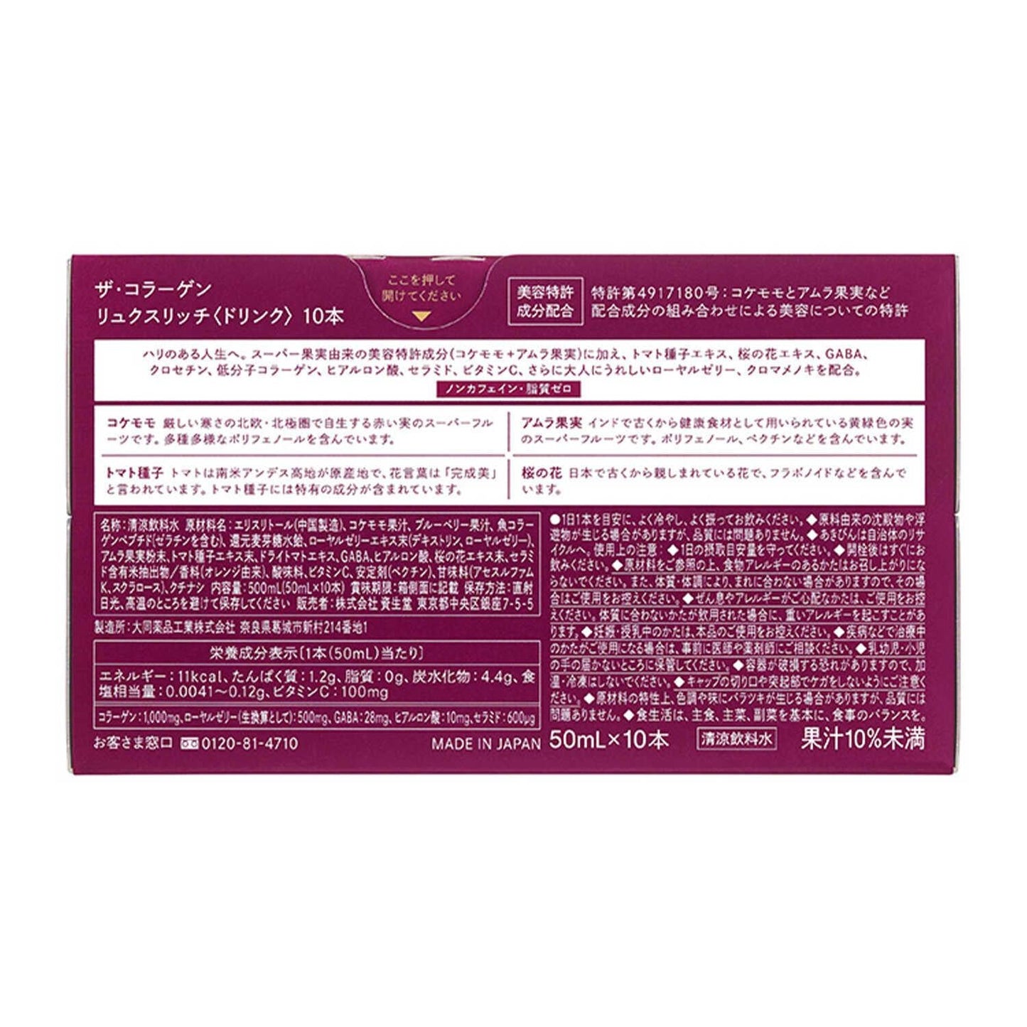 Shiseido The Collagen Luxe Rich Drink 50mL x 10 Bottles