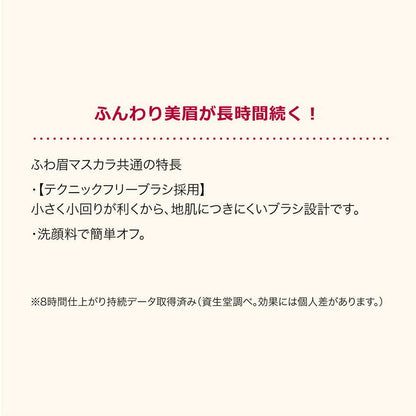 Shiseido Integrate Fuwamayu Mascara BR770 Ecru Brown 6g