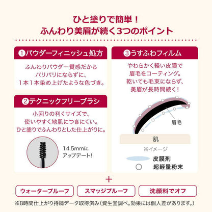 Shiseido Integrate Fuwamayu Mascara BR773 Smoky Brown 6g