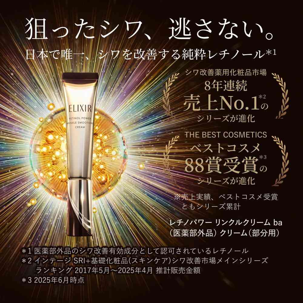 Shiseido Elixir Superieur Retinol Power Wrinkle Cream BA S 15g