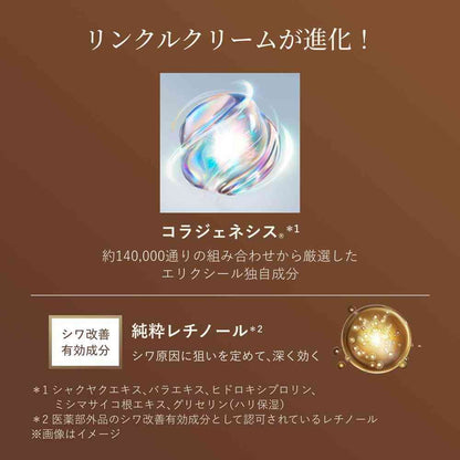 Shiseido Elixir Superieur Retinol Power Wrinkle Cream BA S 15g