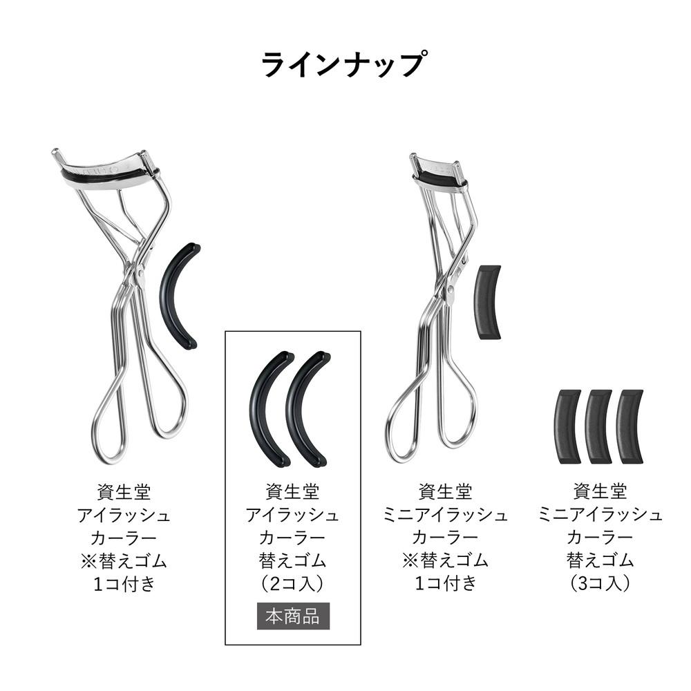 Shiseido Eyelash Curler Replacement Rubber 2 Pieces