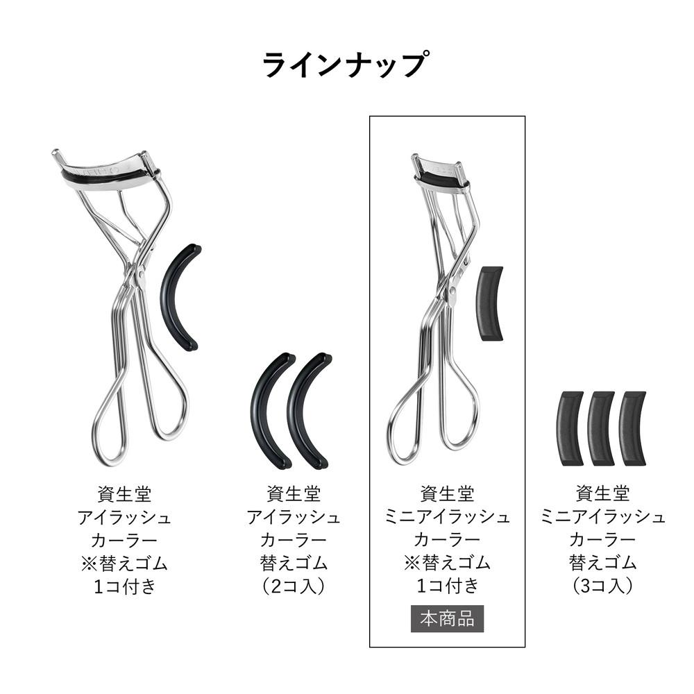 Shiseido Mini Eyelash Curler 1 Piece