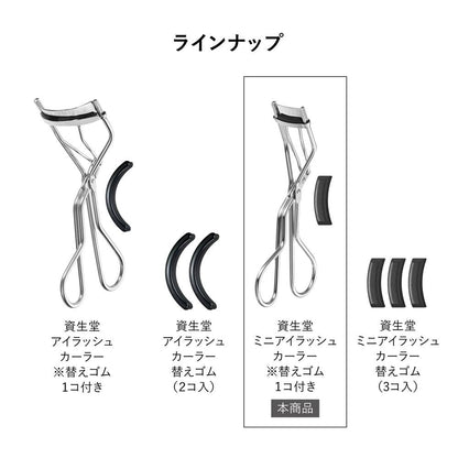 Shiseido Mini Eyelash Curler 1 Piece