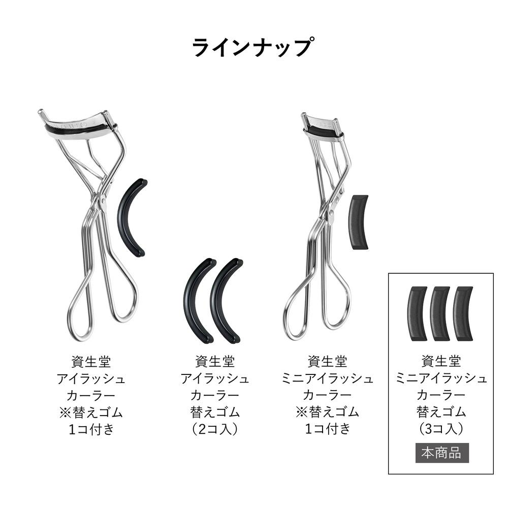 Shiseido Mini Eyelash Curler Replacement Rubber 3 Pieces