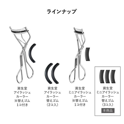 Shiseido Mini Eyelash Curler Replacement Rubber 3 Pieces