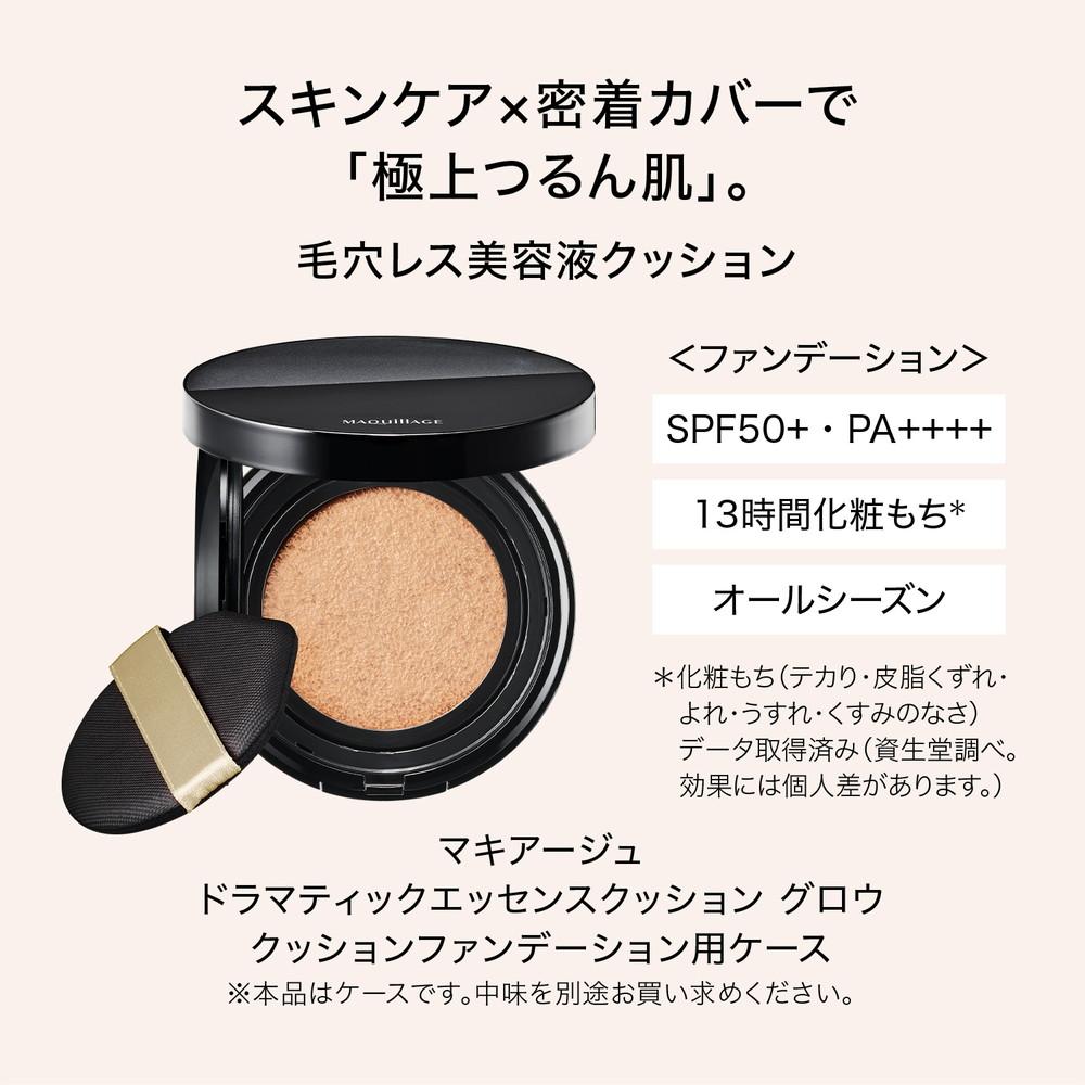 Shiseido Maquillage Cushion Foundation Case 1 Piece