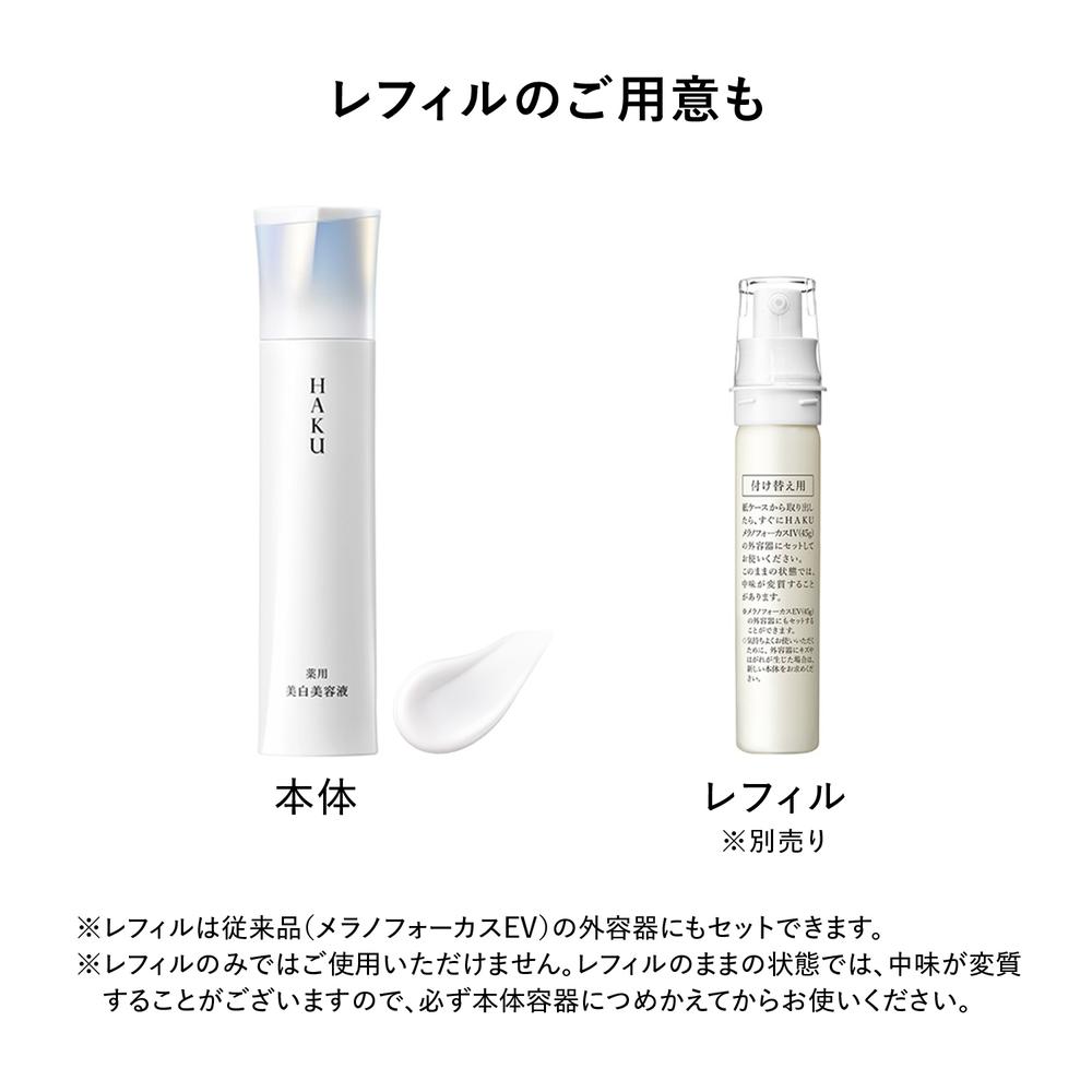 Shiseido HAKU Melano Focus IV 45g