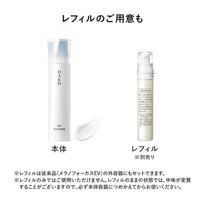 Shiseido HAKU Melano Focus IV 45g