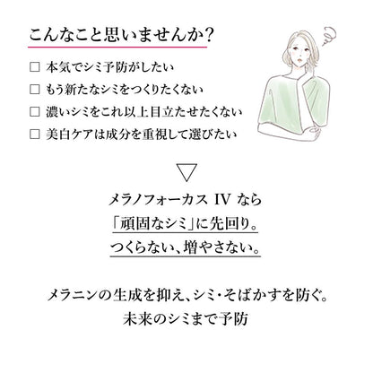 Shiseido HAKU Melano Focus IV 45g