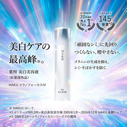 Shiseido HAKU Melano Focus IV Refill 45g