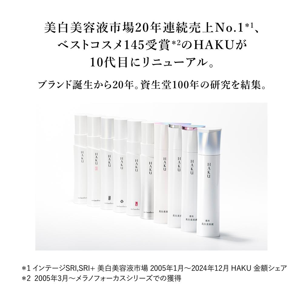 Shiseido HAKU Melano Focus IV Refill 45g