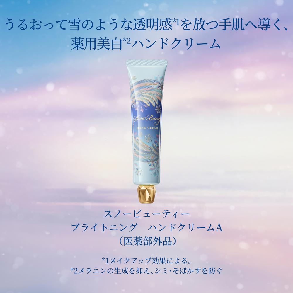 Shiseido Snow Beauty Brightening Hand Cream A 40g (Limited Edition)