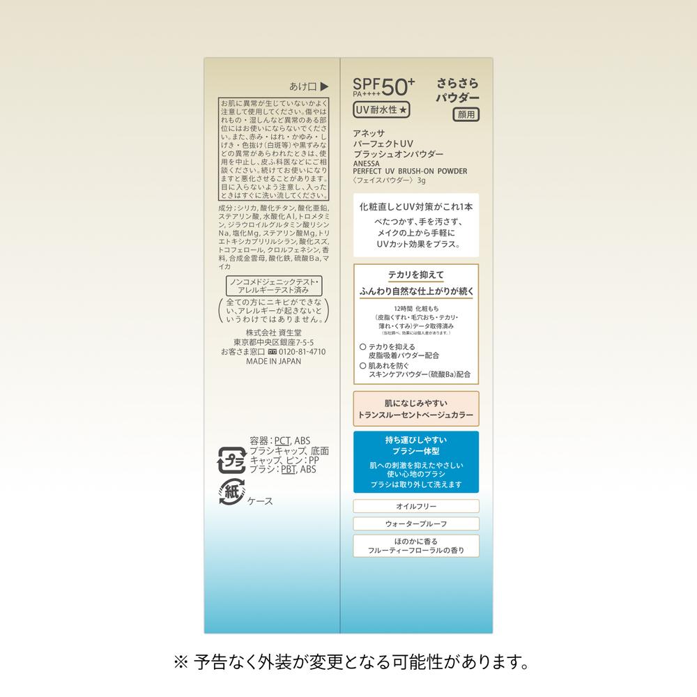 Shiseido Anessa Perfect UV Brush-On Powder 3g