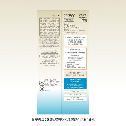 Shiseido Anessa Perfect UV Brush-On Powder 3g