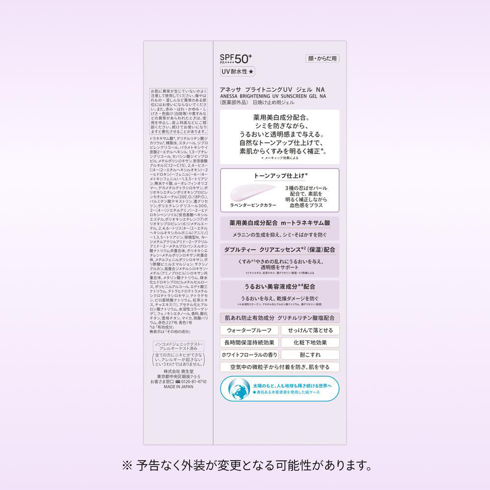 Shiseido Anessa Brightening UV Gel NA 40g