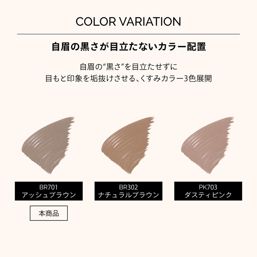 Shiseido Maquillage Eyebrow Color Mascara BR701 Ash Brown 5g