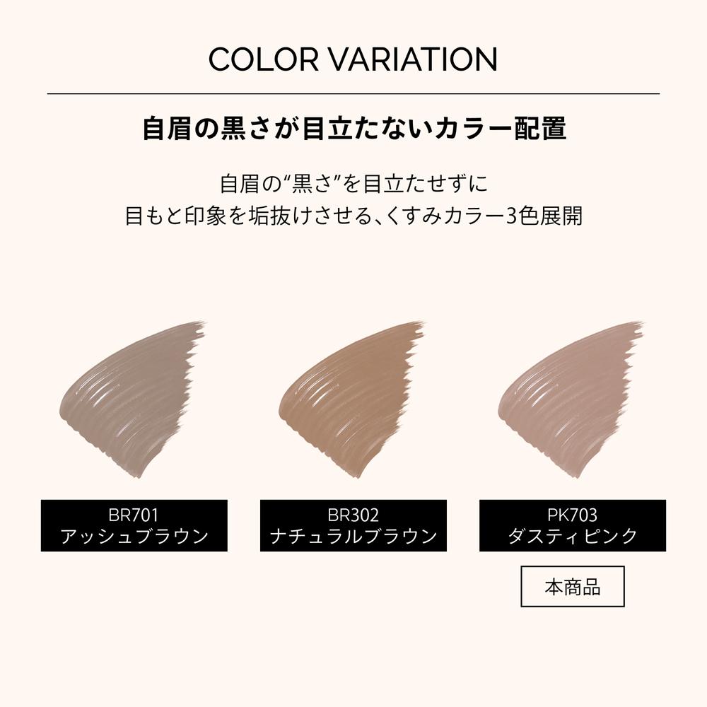 Shiseido Maquillage Eyebrow Color Mascara PK703 Dusty Pink 5g