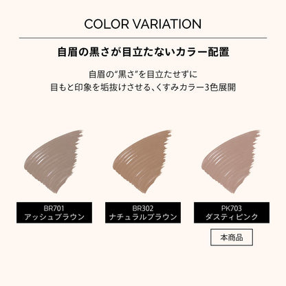 Shiseido Maquillage Eyebrow Color Mascara PK703 Dusty Pink 5g