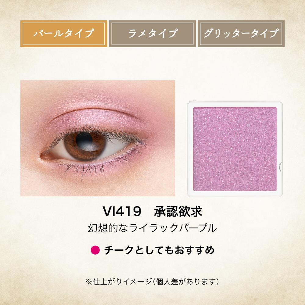 Shiseido Majolica Majorca Majoscope Shadow VI419 Approval Desire Pearl Type 1g