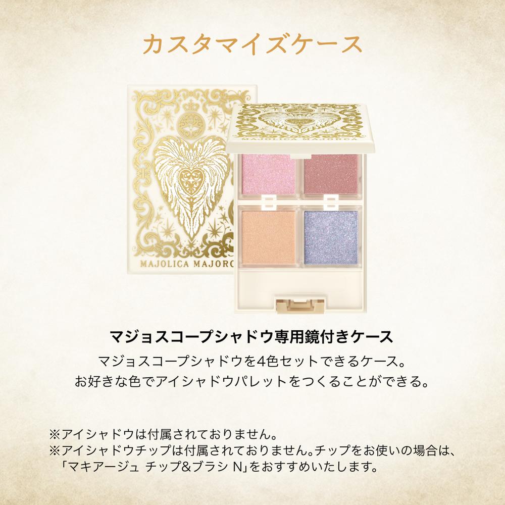 Shiseido Majolica Majorca Customize Case 1 Piece